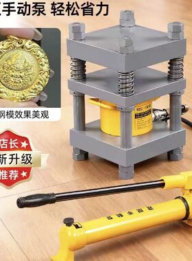 手动液压四柱首饰金银压模具