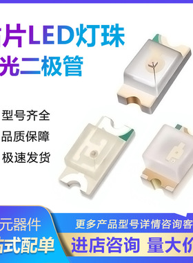 0402/0603/0805/1206贴片发光二极管LED 橙色灯橙光高亮4000个/盘