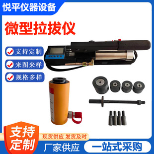HC系列微型拉拔仪锚栓植筋拉力计测试仪拉拔仪钢筋厂家供应