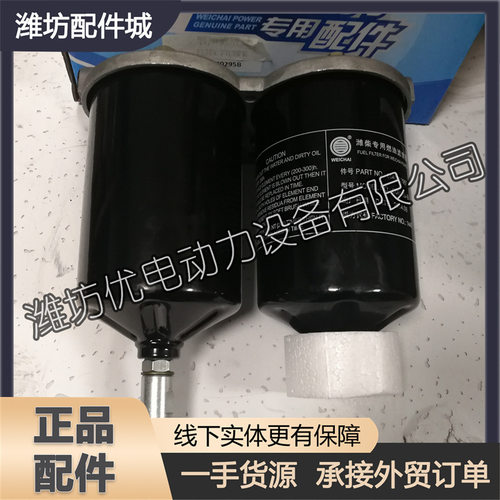 潍柴斯太尔原厂柴油滤清器总成