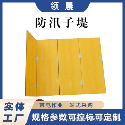 市政防洪应急L型塑料隔水挡板