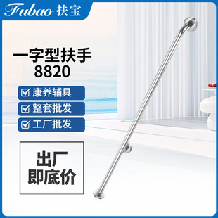 无障碍扶手卫生间 不锈钢一字防撞扶手 8820残疾人浴室多功能扶手