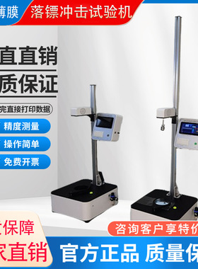 薄膜落镖冲击试验机塑料金属薄片包装耐冲破冲击性能测试GB/T9639