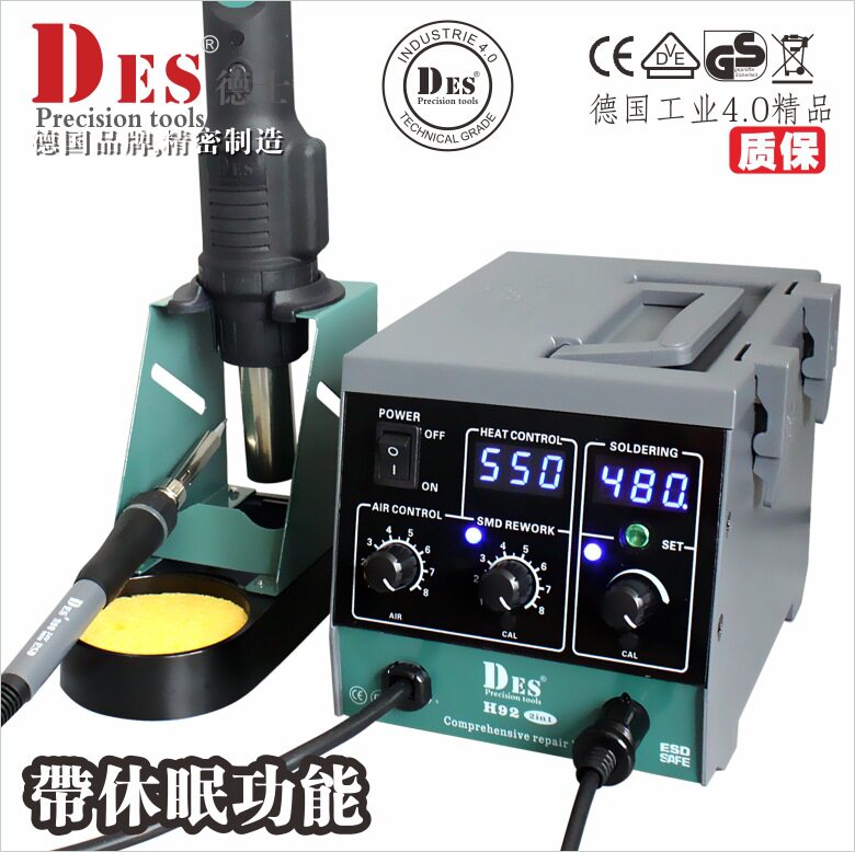 德士DES德国进口H92热风枪二合一拆焊台1600W数显可调温电烙铁90W