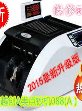越创A级点钞机JBYD-YC088(A)冠字号码读取验钞机 全智能全国包邮