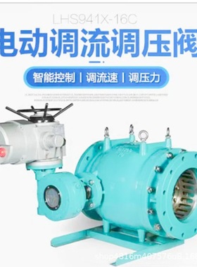 铸钢高压LHS941X-64活塞式多功能调流调压阀耐高压防腐蚀质保一年