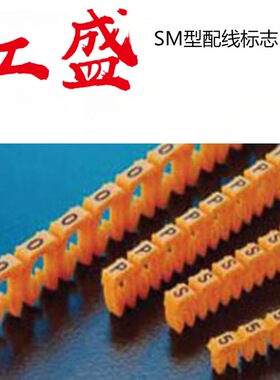 P-SM3-2RD红色红盛塑料-彩色SM型配线标志 200个/盒