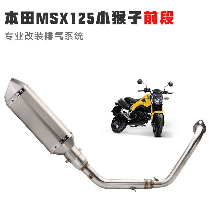 摩托车排气MSX125卧式发动机前段 全段侧排边排 小猴子排气管适用