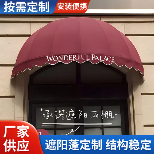 法式弧形雨棚门头装饰固定梯形遮阳棚商铺折叠半圆西瓜篷窗户雨篷