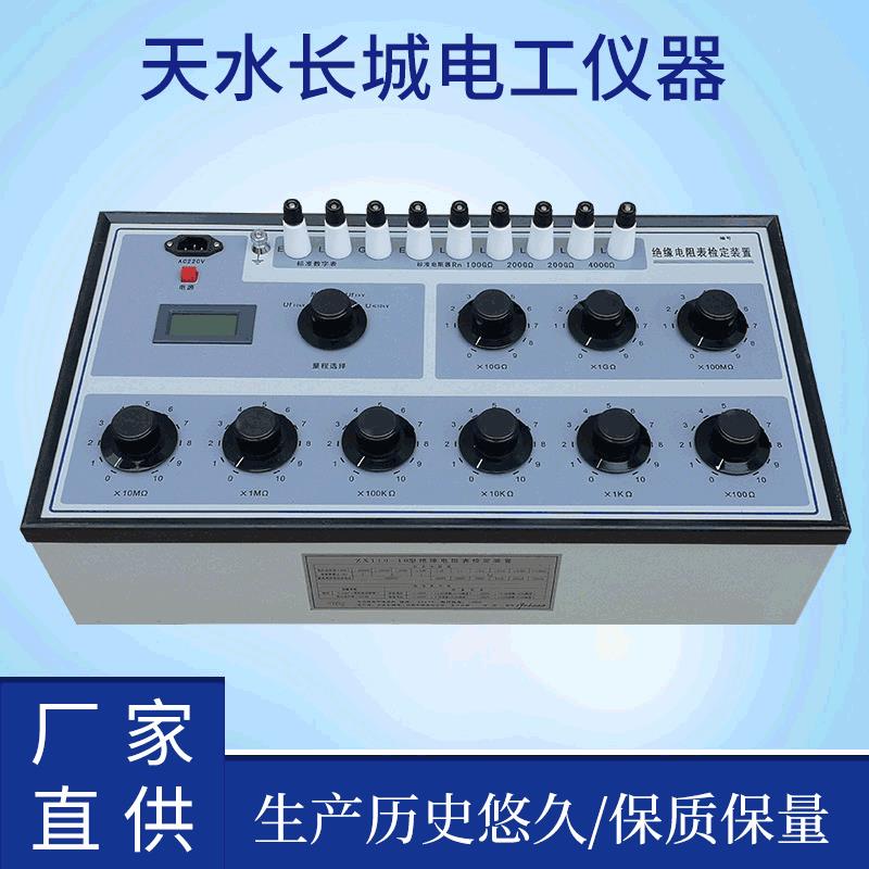高阻箱兆欧表检定仪器仪表ZX119-10型绝缘电阻表计量检定装置图片