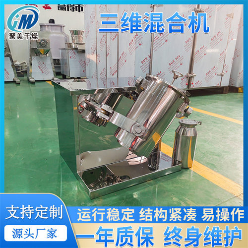 食品级不锈钢SYH三维混料机