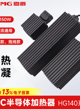 机柜加热器HG140 15W到150W 120V~240VAC/DC宽电压动态升温