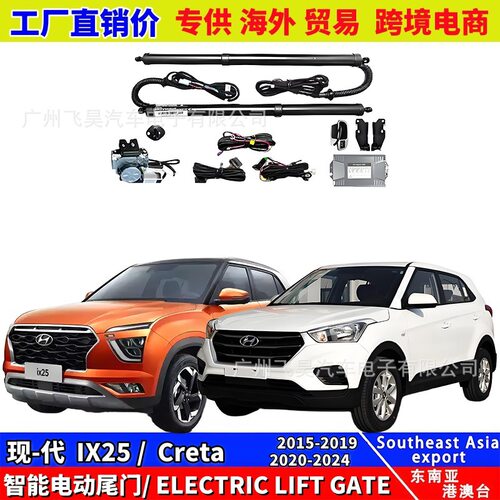 适用于海外现代IX25新款CRE