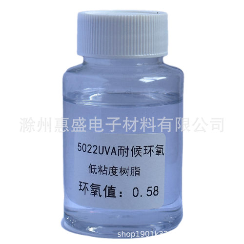 【包邮】5022UVA低粘度环氧树脂CASNO.25085-99-8耐腐蚀耐候性