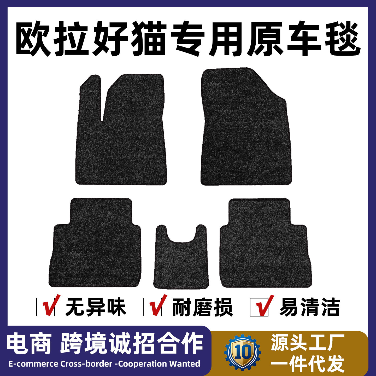 适用于欧拉好猫脚垫汽车内饰改装保护用品绒面保护地毯垫子跨境