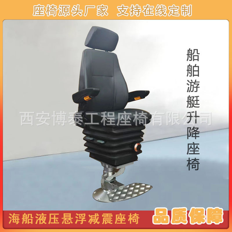 海洋船舶船长升降铝合金座椅港口码头船舶座椅引航员悬浮减震座椅