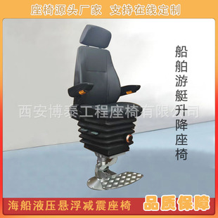 海洋船舶船长升降铝合金座椅港口码头船舶座椅引航员悬浮减震座椅