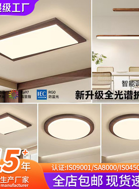 中古风客厅吸顶灯现代简约大气胡桃木色2026新款灯具全屋套餐组合