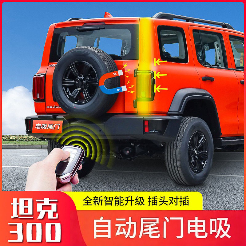 适用坦克300TANK300汽车改装车后门智能自动吸合电吸尾门电吸门