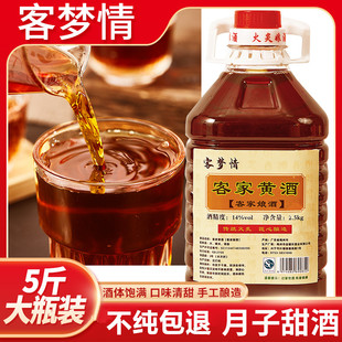 5斤装 客家黄酒广东梅州正宗娘酒客家特产糯米酒月子甜酒可泡阿胶