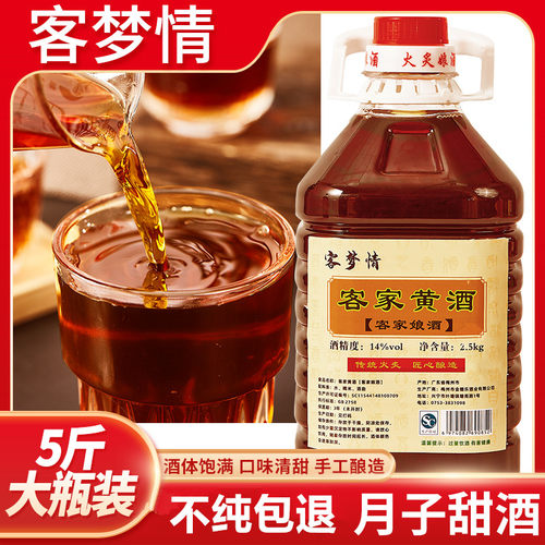 正宗客家黄酒甜型黄酒