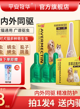 猫咪驱虫药狗狗体内外一体同驱跳蚤蜱虫阿维菌素宠物驱虫滴剂