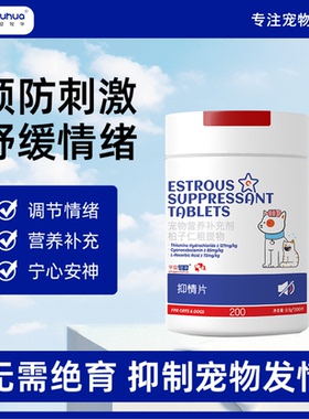 猫咪禁发情期粉母猫专用抑制绝情欲闹猫叫非药公猫抑情片喵情粉静