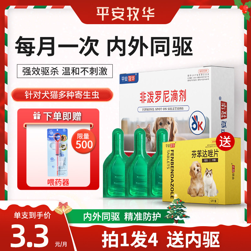 猫狗体外驱蚤蜱滴剂非泼罗尼图片