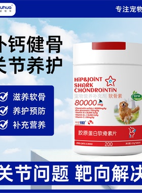 鲨鱼软骨素狗狗猫咪宠物专用钙片健骨关节舒补钙幼犬大中小型犬用