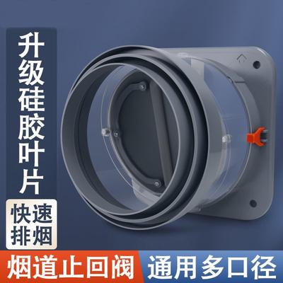 厨房抽油烟机止逆阀卫生间浴室浴霸排烟管烟道通用磁吸止回阀