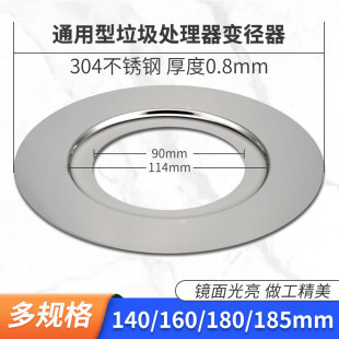 185mm洗菜盆变径圈 180 水槽下水口变径器垃圾处理器配件140 160