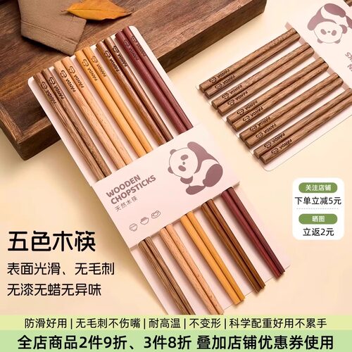 筷子家用鸡翅木新款高档中式防滑