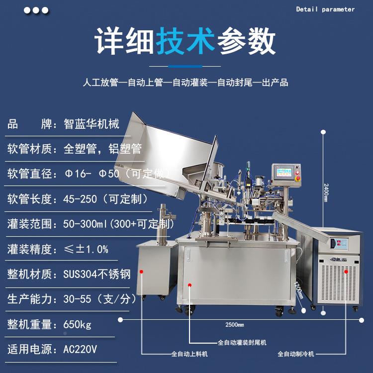 智蓝华全自伺服灌封尾机护PVB手灌装封尾机洗动装面霜奶灌装封尾