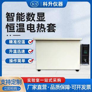 II智能数显恒温电热套50升控温调温加热套厂家直销 ZNHW