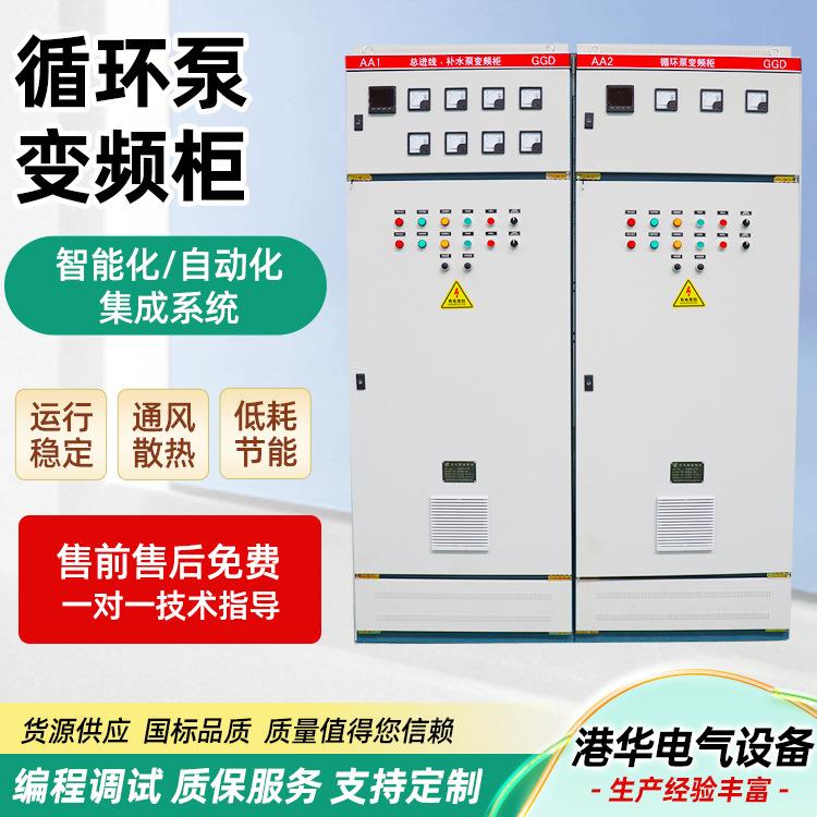 循环泵变频柜PLC控制柜成套自动化立式配电柜工作台智能GGD变频柜