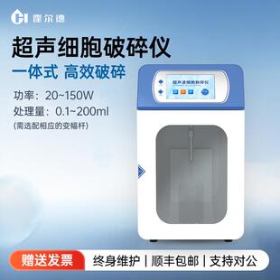 实验室超声波细胞破碎仪液体乳化分散均质机搅拌器细菌细胞粉碎机