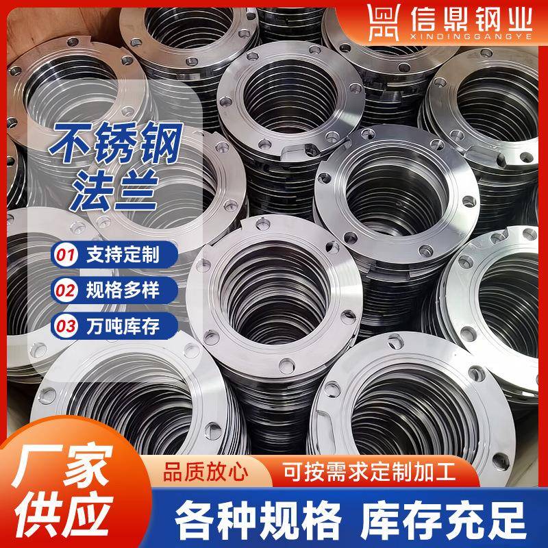 316L不锈钢法兰片PN10DN25DN50DN80焊锻打法兰盘焊接非标法兰