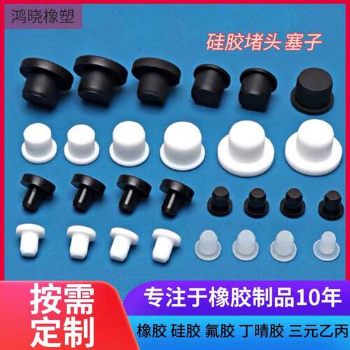橡胶堵头三元乙丙塞子T型堵孔乳胶硅胶密封防漏环保材料定制服务