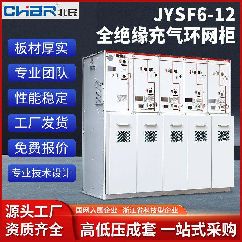 JYSF6-12全绝缘充气环网柜高压开关环网柜配电柜电缆分支箱成套,五金/工具,高压开关柜,淘宝优惠券,粉丝福利购,淘宝优惠卷