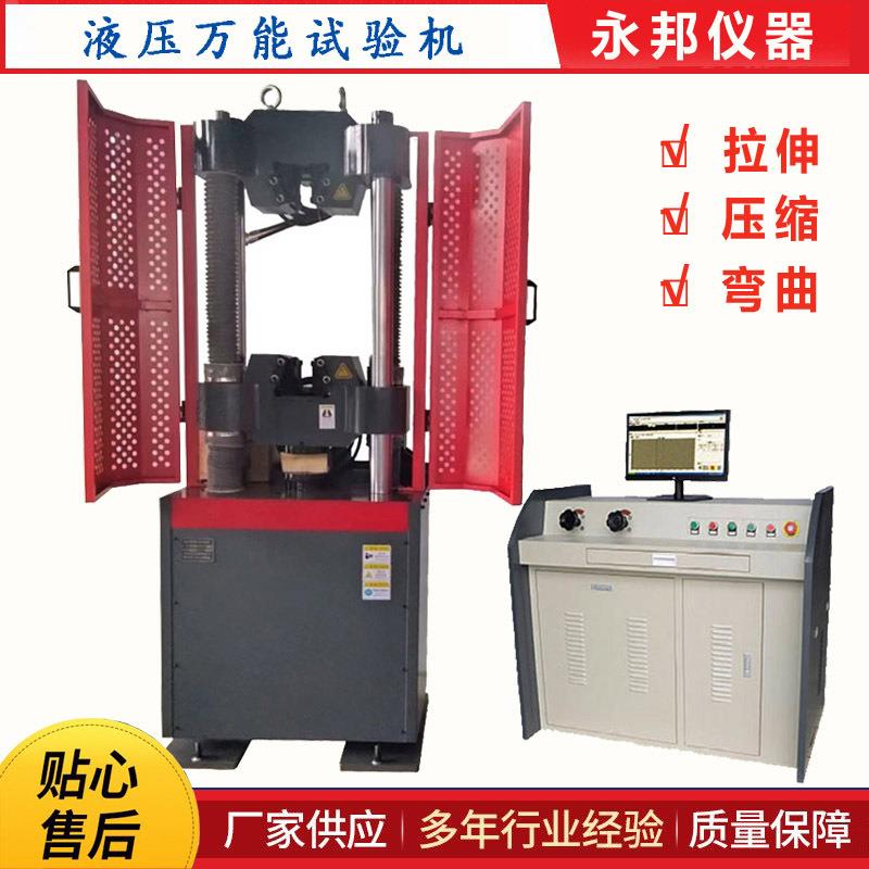 螺栓拉力试验机楔负载试验机螺母保载试验机紧固件拉力试验机
