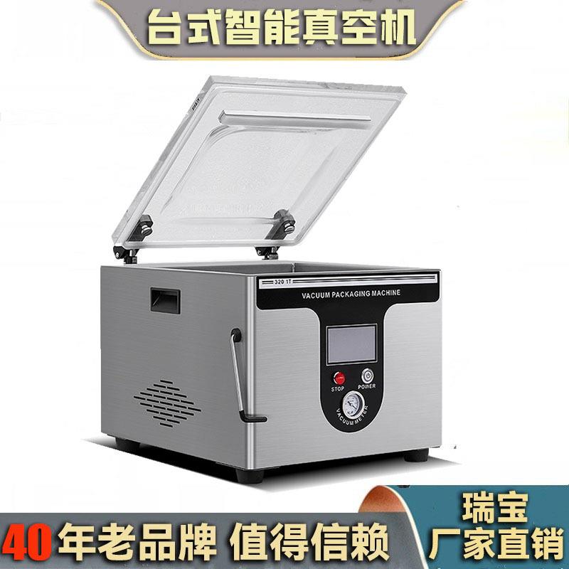 台式智能DZ-320i1T真空包装机干湿两用五谷杂粮坚果小型封口机