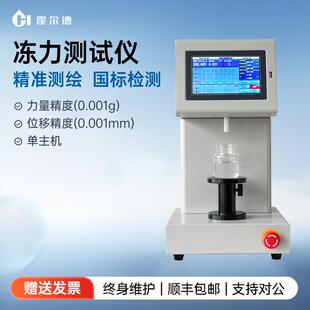 实验室冻力仪明胶凝冻强度冻力测试仪智能药物胶囊冻强度测定仪