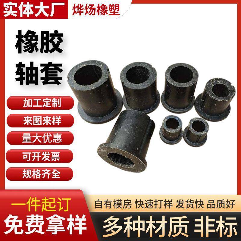 橡胶轴套管夹阀橡胶衬套丁腈橡胶套筒缓冲震橡胶轴套机械配件