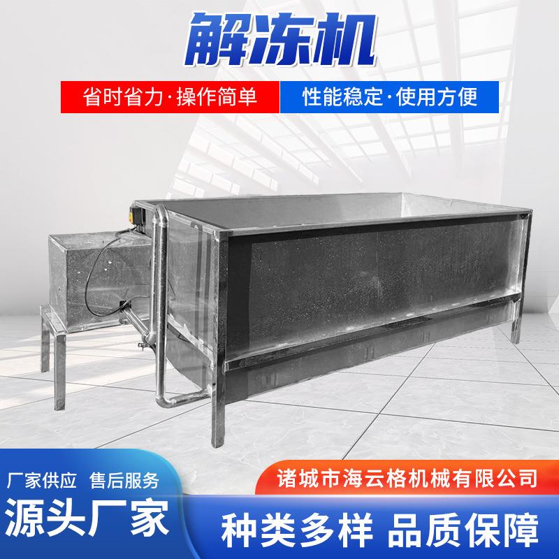 解冻机商用全自动快速鸡爪虾鱼解冻器控温水浴气泡发解冻池浸泡