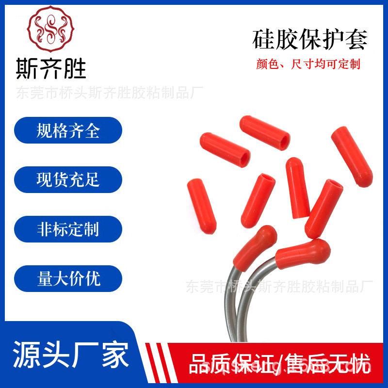 PVC硅像胶套螺丝保护套硅胶套喷涂胶帽电镀密封硅橡胶耐温耐油