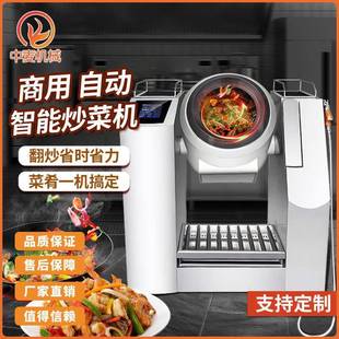 商用智能炒菜机学校食堂酒店餐厅全自动大容量不锈钢智能搅拌炒锅