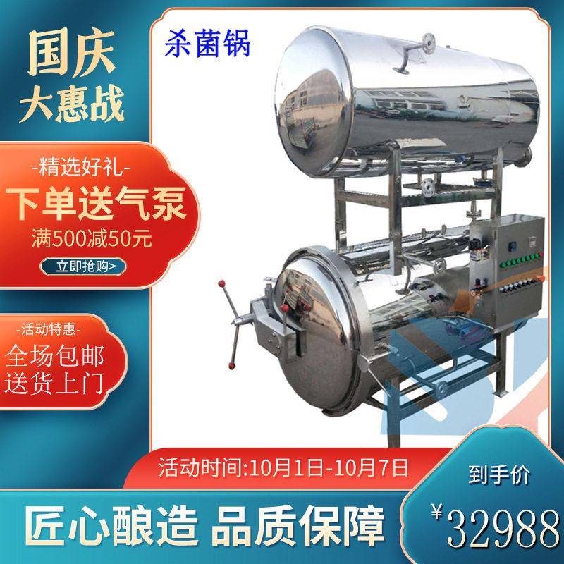 真空包装鸭蛋杀菌锅全自动蒸汽加热温灭菌食品杀菌锅温杀菌锅