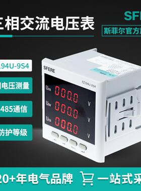 江苏PZ194U-9S4带RS485通讯交流三相电压表LED智能数显表
