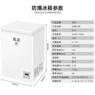 臥式 防爆冷柜 防冰化柜化工爆學品高校實KCR凍驗室冷試驗箱臥式