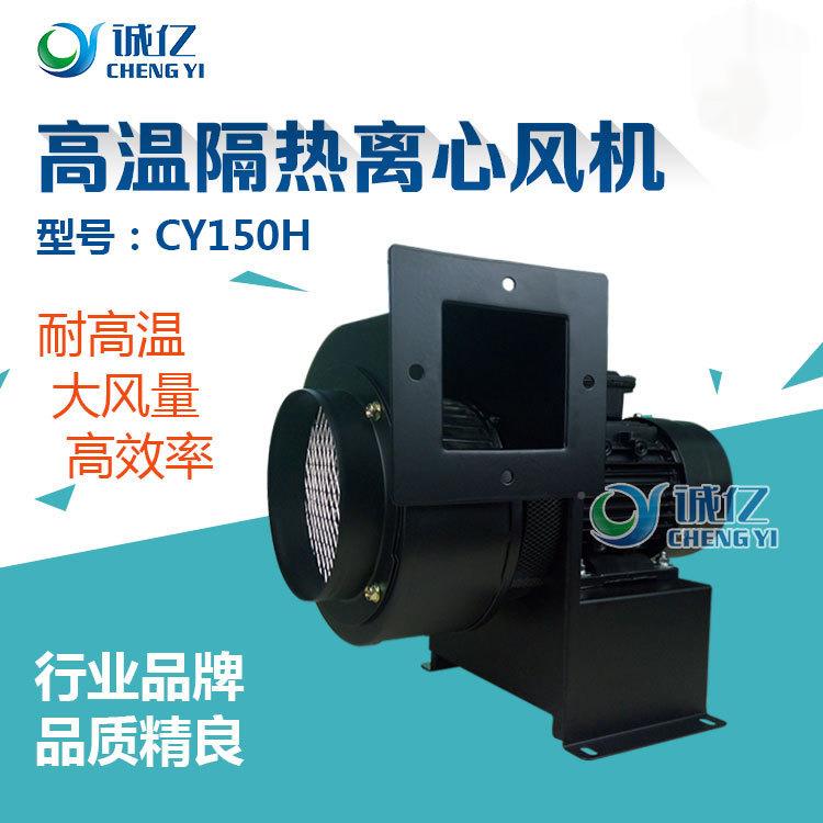 CY锅150H多翼式耐高温管道离心强力抽风机MXM烤工业烘箱干排烟炉